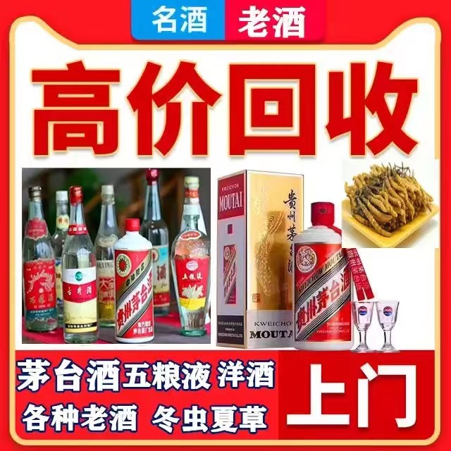 遂平八十年茅台酒回收上门哪里回收(附近上门回收茅台酒）